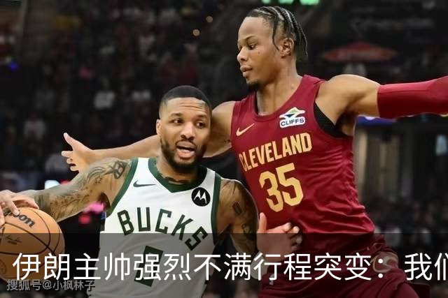 伊朗主帅强烈不满行程突变：我们是世界杯上最受压迫的球队